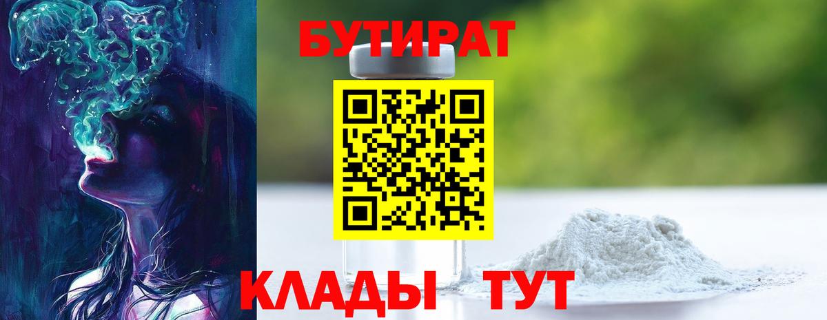 БУТИРАТ 99% Ачхой-Мартан