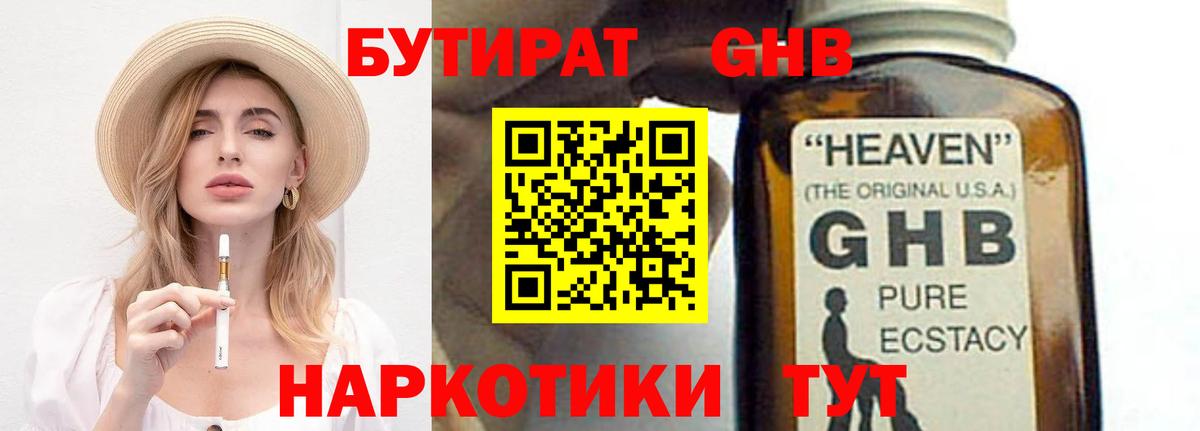 Ачхой-Мартан  Бутират 99%  БУТИРАТ  Вход с VPN 