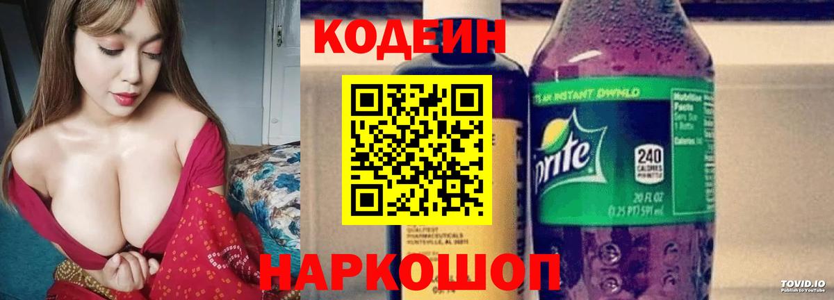 Кодеиновый сироп Lean Purple Drank  Кодеин напиток Lean (лин)  Ачхой-Мартан  Вход с VPN 