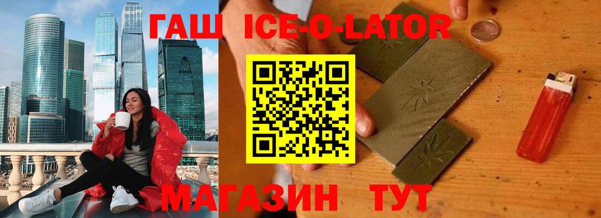 ГАШ Ice-O-Lator Ачхой-Мартан