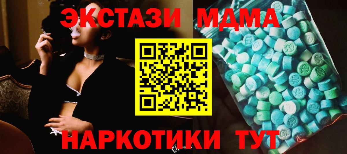МДМА молли  MDMA VHQ  Ачхой-Мартан  MDMA  Вход с VPN 