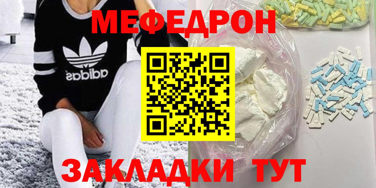 Мефедрон кристаллы Ачхой-Мартан