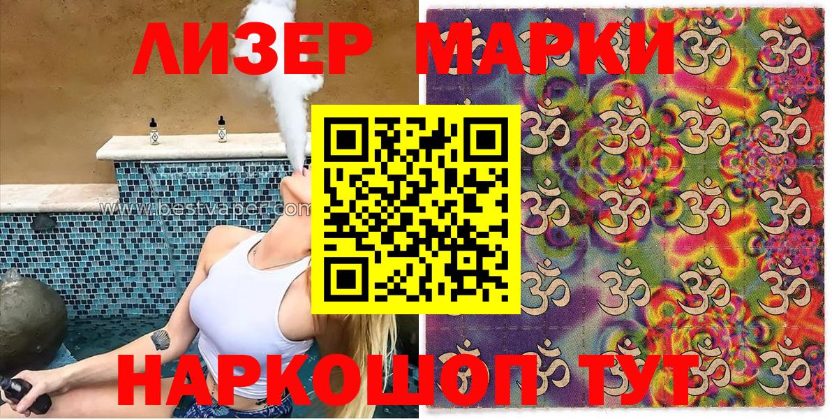 Марки N-bome 1500мкг  Марки N-bome 1500мкг  Ачхой-Мартан  Вход с VPN 