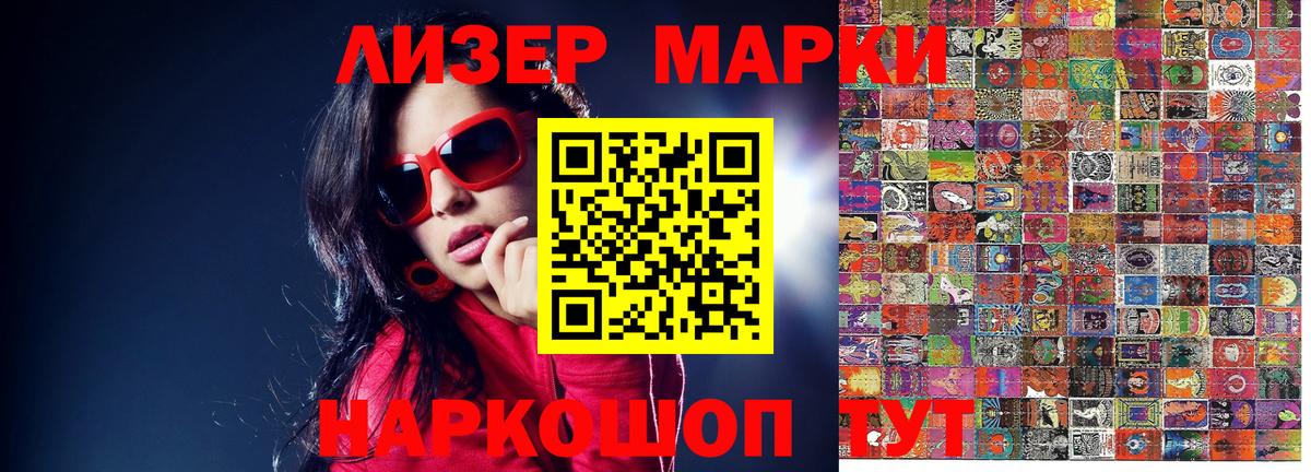 Марки 25I-NBOMe 1500мкг Ачхой-Мартан