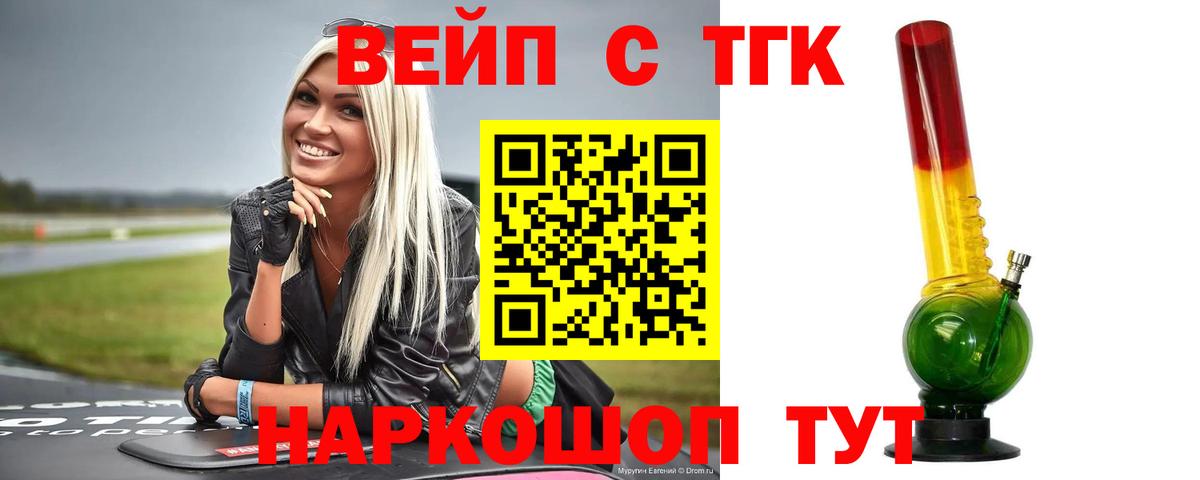 ТГК THC oil  Вход с VPN  Ачхой-Мартан  ТГК вейп 